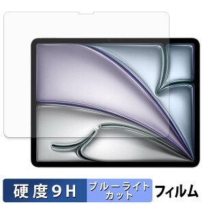 Apple iPad Air 13�C���` ( M3 2025 / M4 2026 ) �ی�t�B���� �u���[���C�g�J�b�g �t�B���� �y 9H���d�x ����d�l �z �����K���X�Ɠ����̍��d�x ���{��
