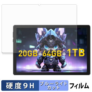 FUNSEDY TAB-C10PLUS �ی�t�B���� �u���[���C�g�J�b�g �t�B���� �y 9H���d�x ����d�l �z �����K���X�Ɠ����̍��d�x ���{��