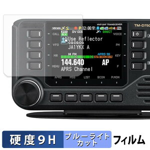 KENWOOD �J�[�g�����V�[�o�[ TM-D750S / TM-D750 �ی�t�B���� �u���[���C�g�J�b�g �t�B���� �y 9H���d�x ����d�l �z �����K���X�Ɠ����̍��d�x ���{��