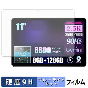 ALLDOCUBE iPlay 80E �ی�t�B���� �u���[���C�g�J�b�g �t�B���� �y 9H���d�x ����d�l �z �����K���X�Ɠ����̍��d�x ���{��