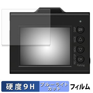 Yupiteru SUPER NIGHT SN-ST2300c 用 保護フィルム ブルーライトカット フィルム 【 9H高硬度 光沢仕様 】 強化ガラスと同等の高硬度