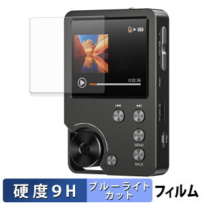 MECHEN M30 HIFI MP3 PLAYER 保護フィルム ブルーライトカット フィルム 【 9H高硬度 光沢仕様 】 強化ガラスと同等の高硬度 日本製