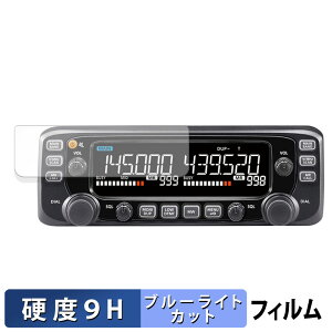 ICOM �ԍڗpFM�g�����V�[�o�[ IC-2730 �ی�t�B���� �u���[���C�g�J�b�g �t�B���� �y 9H���d�x ����d�l �z �����K���X�Ɠ����̍��d�x ���{��