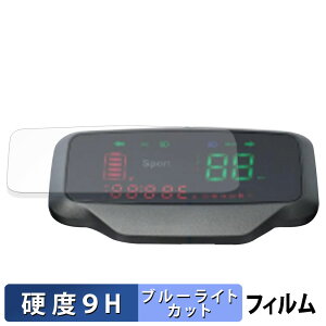 AINOHOT ECOGO ( �f�B�X�v���C�� ) �ی�t�B���� �u���[���C�g�J�b�g �t�B���� �y 9H���d�x ����d�l �z �����K���X�Ɠ����̍��d�x ���{��