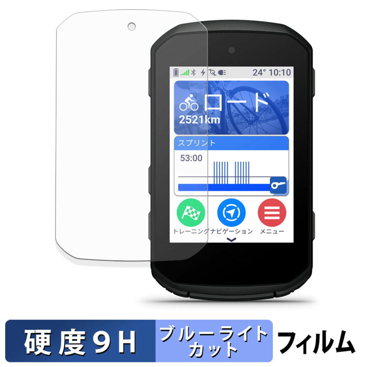楽天市場】GARMIN Edge 850 / Edge 550 保護フィルム ブルーライト 