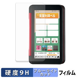 �y�|�C���g2�{�z SHARP �d�q���� Brain 2022�N���f�� (PW-S2/H2/B2/J2/A2/ES8300/ES9300) �ی�t�B���� �u���[���C�g�J�b�g �t�B���� �y 9H���d�x ����d�l �z �����K���X�Ɠ����̍��d�x ���{��