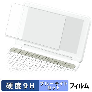 SHARP �d�q���� Brain PW-SB5 / SA5 / SH5 / SJ5 / SB4 / SA4 / SH4 / SJ4 �ی�t�B���� �u���[���C�g�J�b�g �t�B���� �y 9H���d�x ����d�l �z �����K���X�Ɠ����̍��d�x ���{��
