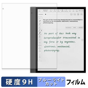 【ポイント2倍】 Bigme inkNote X Color ( 10.3インチ ) 保護フィルム ブルーライトカット フィルム 【 9H高硬度 光沢仕様 】 強化ガラスと同等の高硬度 日本製