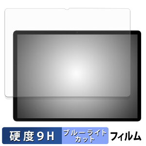 DOOGEE Tab E3 Max 保護フィルム ブルーライトカット フィルム 【 9H高硬度 光沢仕様 】 強化ガラスと同等の高硬度 日本製
