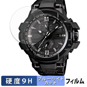 CASIO G-SHOCK MASTER OF G - AIR GW-A1000FC シリーズ 用 保護フィルム ブルーライトカット フィルム 【 9H高硬度 光沢仕様 】 強化ガラスと同等の高硬度 日本製
