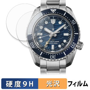 SEIKO PROSPEX Diver Scuba SBEJ027 (2枚セット) 用 保護フィルム 【 9H高硬度 光沢仕様 】 フィルム 強化ガラスと同等の高硬度 日本製