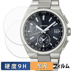 SEIKO ASTRON NEXTER SBXY067 / SBXY065 / SBXY087 / SBXY085 (2���Z�b�g) �p �ی�t�B���� �y 9H���d�x ����d�l �z �t�B���� �����K���X�Ɠ����̍��d�x ���{��
