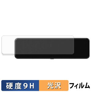 昌騰 MAXWIN MDR-C012A / MDR-C013A / MDR-C013B 用 保護フィルム 【 9H高硬度 光沢仕様 】 フィルム 強化ガラスと同等の高硬度