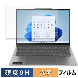Lenovo IdeaPad Pro 5 Gen 10 14型 保護フィルム 【 9H高硬度 光沢仕様 】 フィルム 強化ガラスと同等の高硬度
