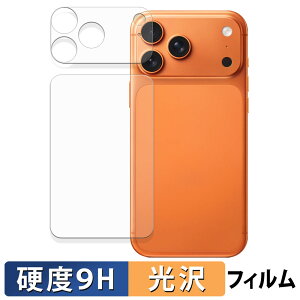 【ポイント2倍】 Apple iPhone 17 Pro Max ( 背面 / カメラ周辺部 ) 保護フィルム 【 9H高硬度 光沢仕様 】 フィルム 強化ガラスと同等の高硬度 日本製