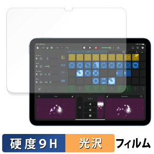 【ポイント2倍】 Apple iPad ( 第11世代 ) 2025 11インチ 保護フィルム 【 9H高硬度 光沢仕様 】 フィルム 強化ガラスと同等の高硬度 日本製