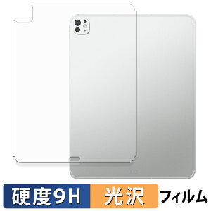 【ポイント2倍】 iPad Pro ( 13インチ ) ( M5 / 2025年発売モデル ) 【 Wi-Fi + Cellularモデル 】 ( 背面 ) 保護フィルム 【 9H高硬度 光沢仕様 】 フィルム 強化ガラスと同等の高硬度 日本製