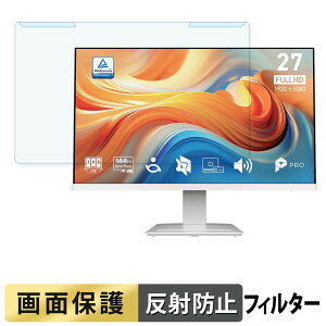 �y���������}���\���|�C���g2�{�z ���O���ȒP MSI PRO MP273W E14AJP �u���[���C�g�J�b�g �t�B���^�[ �A���`�O���A �t���ی� �v���e�N�^�[