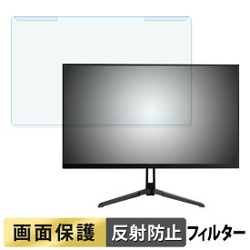 【ポイント2倍】 取り外し簡単 Pixio PX246 WAVE 23.8インチ 16:9 向けの ブルーライトカット フィルター アンチグレア 液晶保護 プロテクター