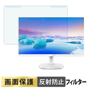 取り外し簡単 PHILIPS 243V7QJAW/11 / 243V7QJAB/11 ブルーライトカット フィルター アンチグレア 液晶保護 プロテクター