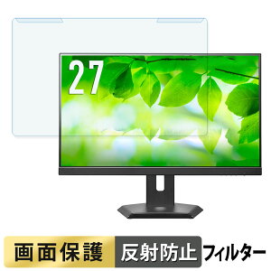 【ポイント2倍】 取り外し簡単 IODATA LCD-C272SDW-F シリーズ / LCD-C272SDB-F シリーズ ブルーライトカット フィルター アンチグレア 液晶保護 プロテクター