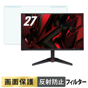 ���O���ȒP acer VG270P6bmipx ( Nitro VG0 ) �u���[���C�g�J�b�g �t�B���^�[ �A���`�O���A �t���ی� �v���e�N�^�[