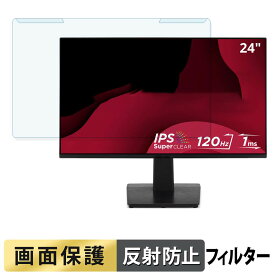 取り外し簡単 ViewSonic VA2448-MH / VA2448-MH-1T / VA2448-MHJ / VA2448-MHJ-1T ブルーライトカット フィルター アンチグレア 液晶保護 プロテクター