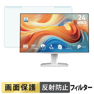 �y6/26 1:59�� �|�C���g2�{�z ���O���ȒP MSI PRO MP243W E14 �u���[���C�g�J�b�g �t�B���^�[ �A���`�O���A �t���ی� �v���e�N�^�[