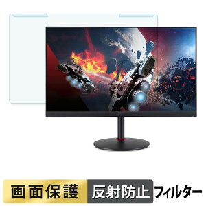 �y�|�C���g2�{�z ���O���ȒP acer XV272Sbmiiprx ( Nitro XV2 ) �u���[���C�g�J�b�g �t�B���^�[ �A���`�O���A �t���ی� �v���e�N�^�[