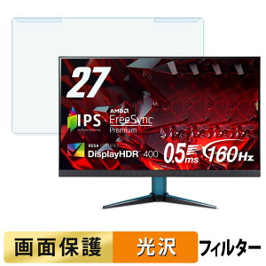 �y�|�C���g2�{�z ���O���ȒP acer VG272 �V���[�Y ( Nitro VG2 ) �u���[���C�g�J�b�g �t�B���^�[ ����d�l �t���ی� �v���e�N�^�[