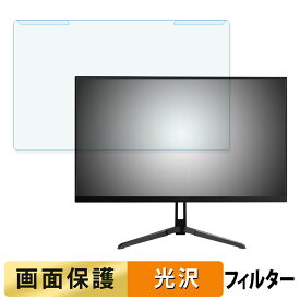 【ポイント2倍】 取り外し簡単 Pixio PX246 WAVE 23.8インチ 16:9 向けの ブルーライトカット フィルター 光沢仕様 液晶保護 プロテクター