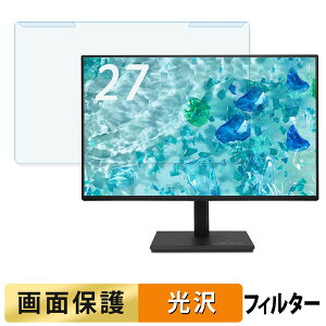 ���O���ȒP acer B277UGbmiiprzx �u���[���C�g�J�b�g �t�B���^�[ ����d�l �t���ی� �v���e�N�^�[