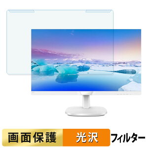 取り外し簡単 PHILIPS 243V7QJAW/11 / 243V7QJAB/11 ブルーライトカット フィルター 光沢仕様 液晶保護 プロテクター