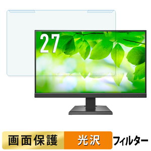 【ポイント2倍】 取り外し簡単 IODATA LCD-C272SDW シリーズ / LCD-C272SDB シリーズ ブルーライトカット フィルター 光沢仕様 液晶保護 プロテクター