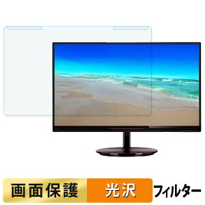 【ポイント2倍】 取り外し簡単 PHILIPS 224E5QHSB/11 ブルーライトカット フィルター 光沢仕様 液晶保護 プロテクター