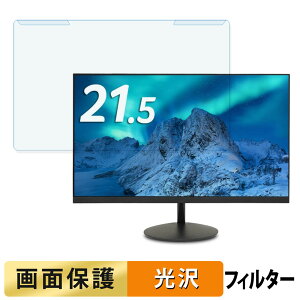 ���O���ȒP acer AOPEN 22SB2QHbmix / 22SB2QHwmix �u���[���C�g�J�b�g �t�B���^�[ ����d�l �t���ی� �v���e�N�^�[