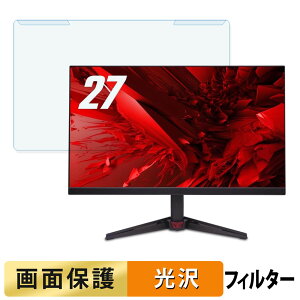 ���O���ȒP acer VG270W3bmiipx ( Nitro VG0 ) �u���[���C�g�J�b�g �t�B���^�[ ����d�l �t���ی� �v���e�N�^�[
