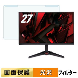 ���O���ȒP acer VG270P6bmipx ( Nitro VG0 ) �u���[���C�g�J�b�g �t�B���^�[ ����d�l �t���ی� �v���e�N�^�[