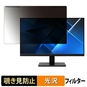 ���O���ȒP acer V247Ybmix (V7) / V247Ybmifx �`�����h�~ �v���C�o�V�[ �t�B���^�[ ����d�l �t���ی� �v���e�N�^�[