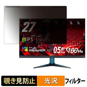 ���O���ȒP acer VG272 �V���[�Y ( Nitro VG2 ) �`�����h�~ �v���C�o�V�[ �t�B���^�[ ����d�l �t���ی� �v���e�N�^�[