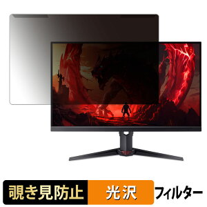 �y�|�C���g2�{�z ���O���ȒP acer XV270 �V���[�Y ( Nitro XV0 ) �`�����h�~ �v���C�o�V�[ �t�B���^�[ ����d�l �t���ی� �v���e�N�^�[