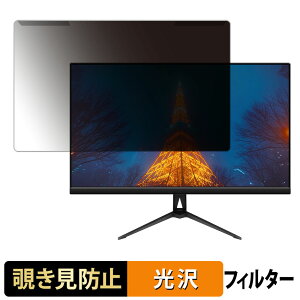 取り外し簡単 JAPANNEXT JN-IPS238F2 23.8インチ 16:9 覗き見防止 プライバシー フィルター 光沢仕様 液晶保護 プロテクター