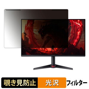 ���O���ȒP acer VG250QFbmiipx / VG250QX6bmiipx ( Nitro VG0 ) �`�����h�~ �v���C�o�V�[ �t�B���^�[ ����d�l �t���ی� �v���e�N�^�[