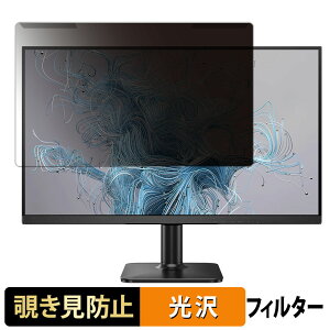 取り外し簡単 PHILIPS 24E2N2100/11 覗き見防止 プライバシー フィルター 光沢仕様 液晶保護 プロテクター