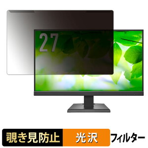 【ポイント2倍】 取り外し簡単 IODATA LCD-C272SDW シリーズ / LCD-C272SDB シリーズ 覗き見防止 プライバシー フィルター 光沢仕様 液晶保護 プロテクター
