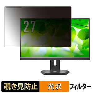 【ポイント2倍】 取り外し簡単 IODATA LCD-C272SDW-F シリーズ / LCD-C272SDB-F シリーズ 覗き見防止 プライバシー フィルター 光沢仕様 液晶保護 プロテクター