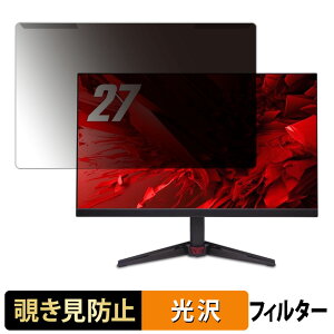 ���O���ȒP acer VG270W3bmiipx ( Nitro VG0 ) �`�����h�~ �v���C�o�V�[ �t�B���^�[ ����d�l �t���ی� �v���e�N�^�[