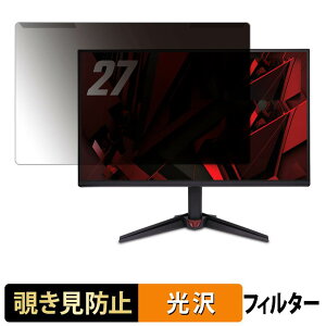 ���O���ȒP acer VG270P6bmipx ( Nitro VG0 ) �`�����h�~ �v���C�o�V�[ �t�B���^�[ ����d�l �t���ی� �v���e�N�^�[