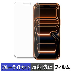 Apple iPhone 17 Pro Max 保護フィルム ブルーライトカット フィルム 【 反射低減 】 日本製