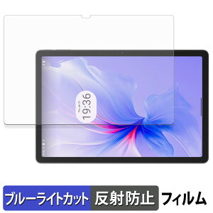 Blackview Tab 16 Pro �ی�t�B���� �u���[���C�g�J�b�g �t�B���� �y ���˒ጸ �z ���{��